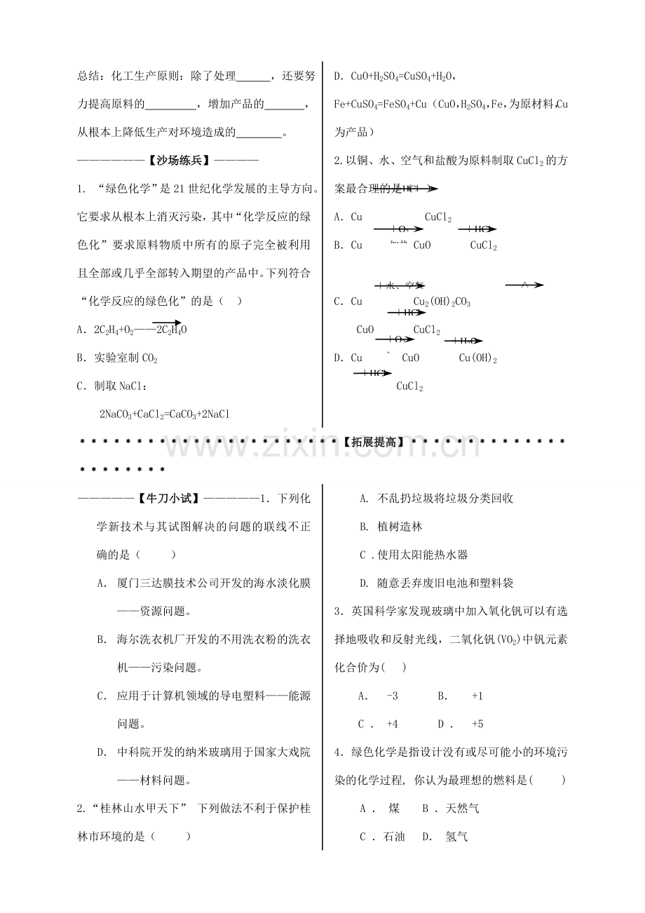 九年级科学上：第2章第4节 材料的发展讲学稿（无答案）浙教版.doc_第2页