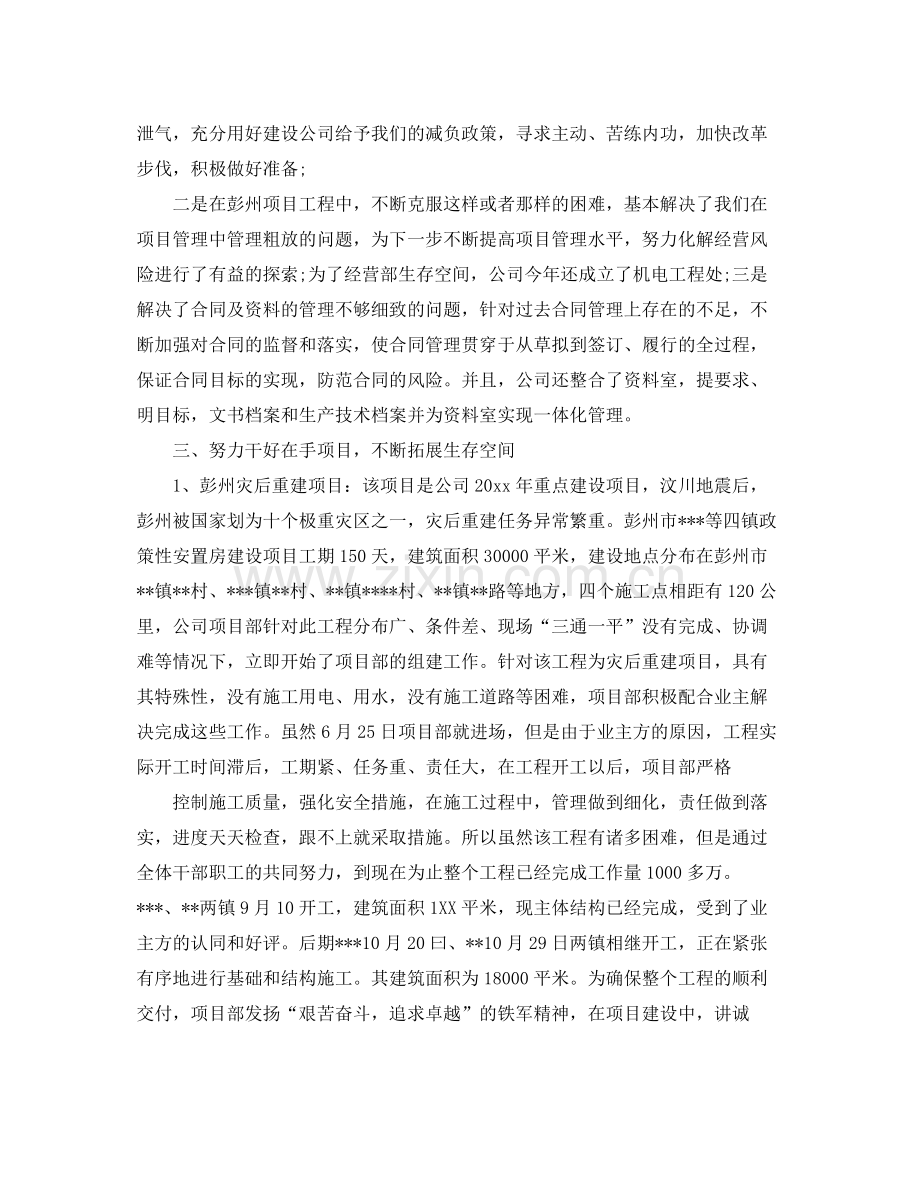 建筑工作总结范文【五篇】 .docx_第2页
