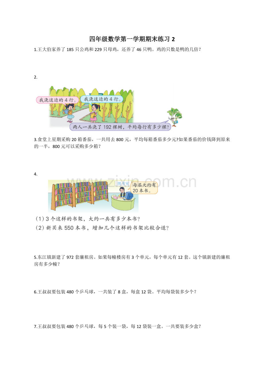 四上应用题练习.doc_第2页