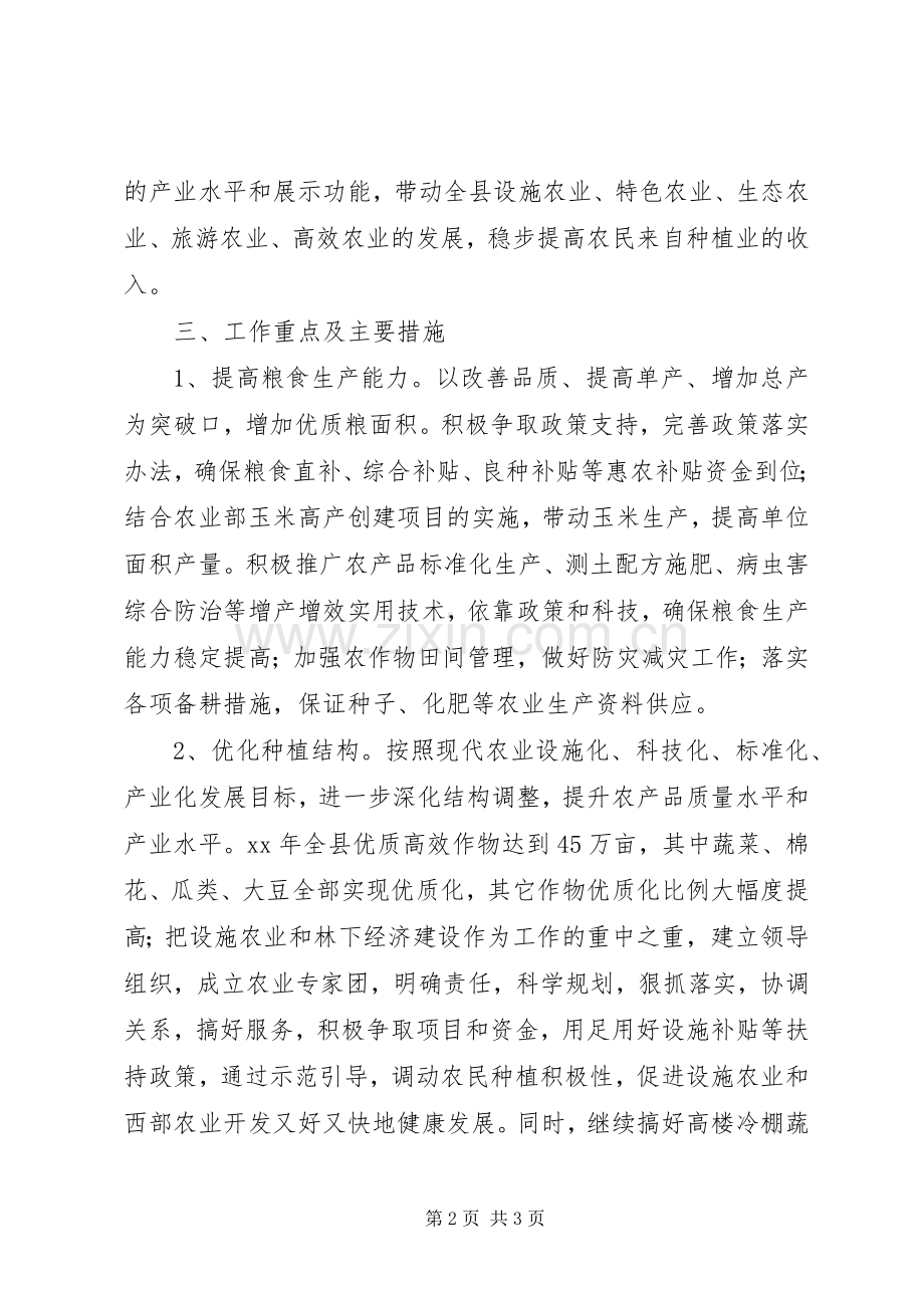 XX年县农业局工作计划.docx_第2页
