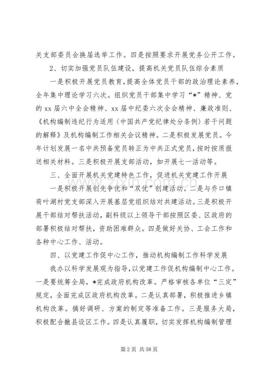 XX年机关党支部党建工作计划.docx_第2页