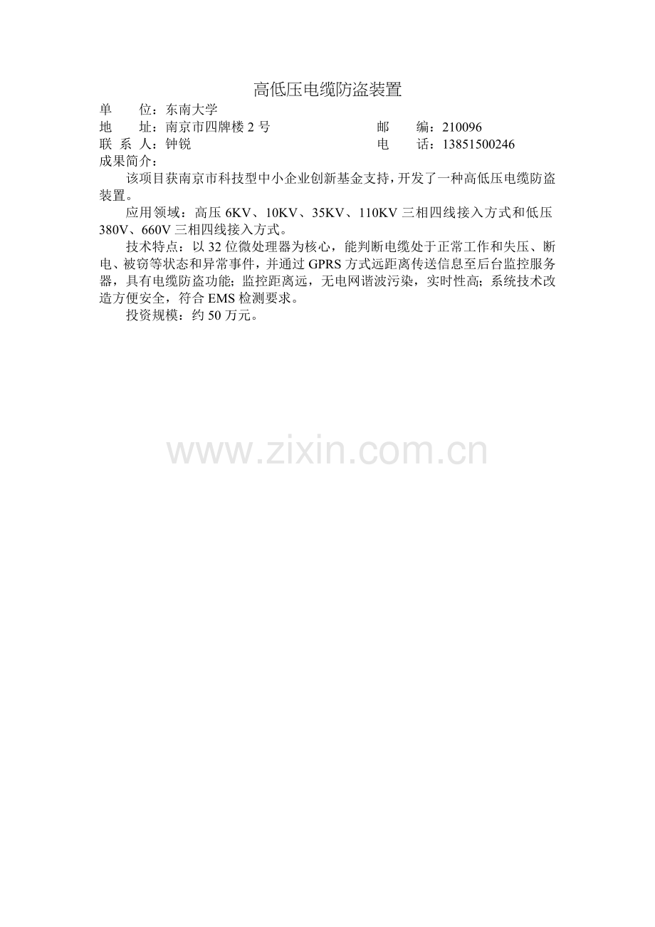 高低压电缆防盗装置.doc_第1页