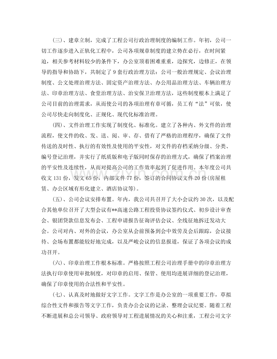 办公室工作参考总结行政办公室工作参考总结通用模板.docx_第2页