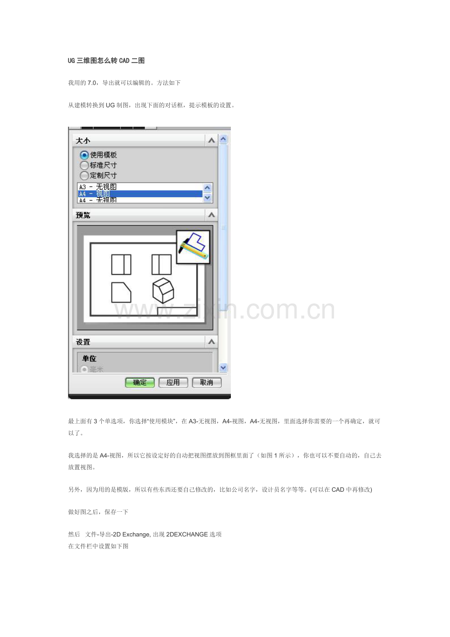 UG三维图怎么转CAD二维图(有图).doc_第1页