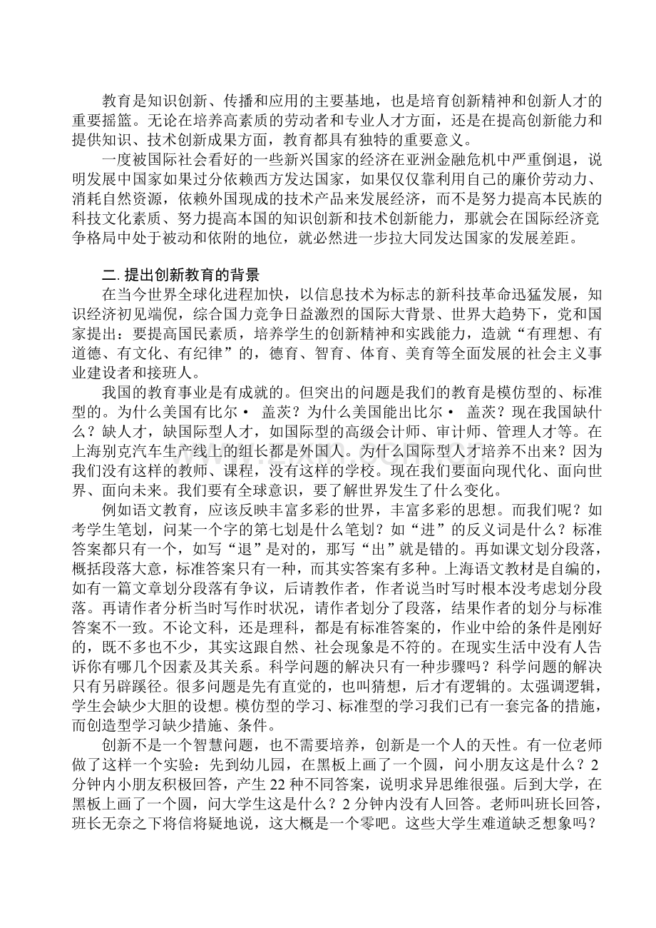 教育教体验磨练学科研信息资料.doc_第2页