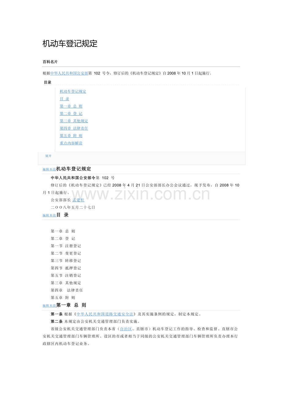 机动车登记规定.doc_第1页