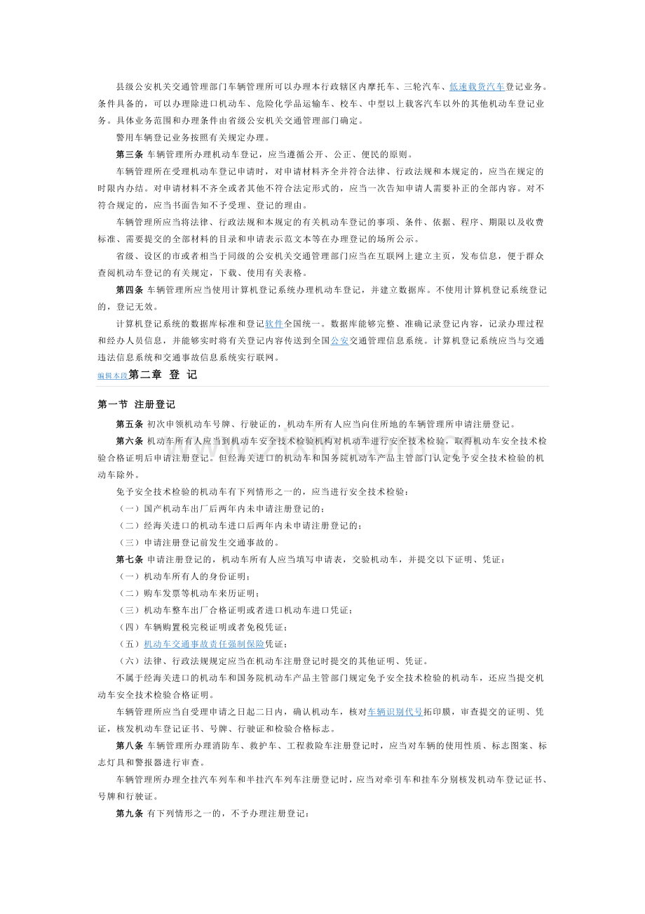 机动车登记规定.doc_第2页