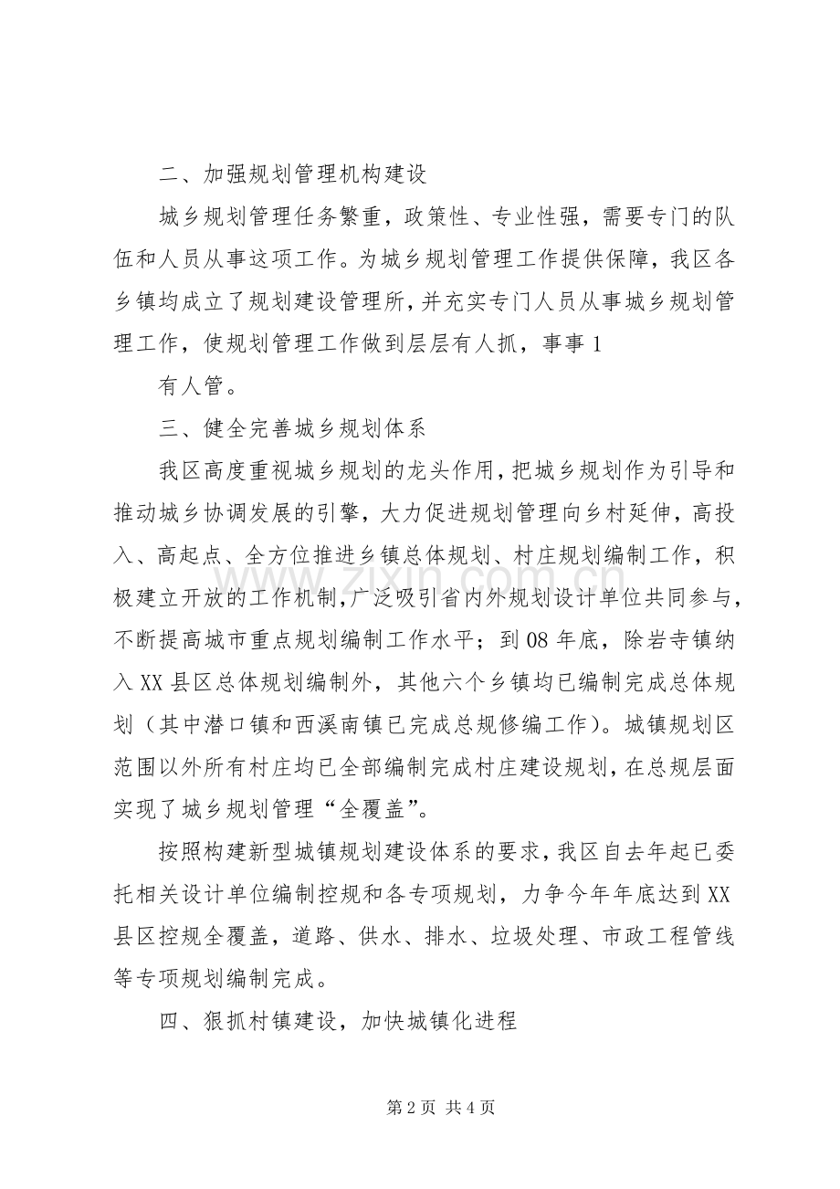 城乡规划编制与管理情况汇报_1.docx_第2页