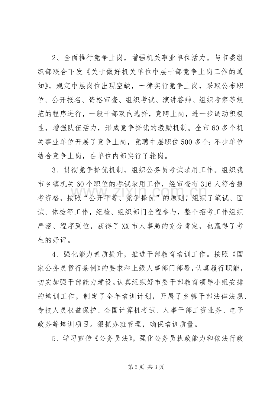 XX年人事局上半年工作总结范文及下半年工作重点计划.docx_第2页