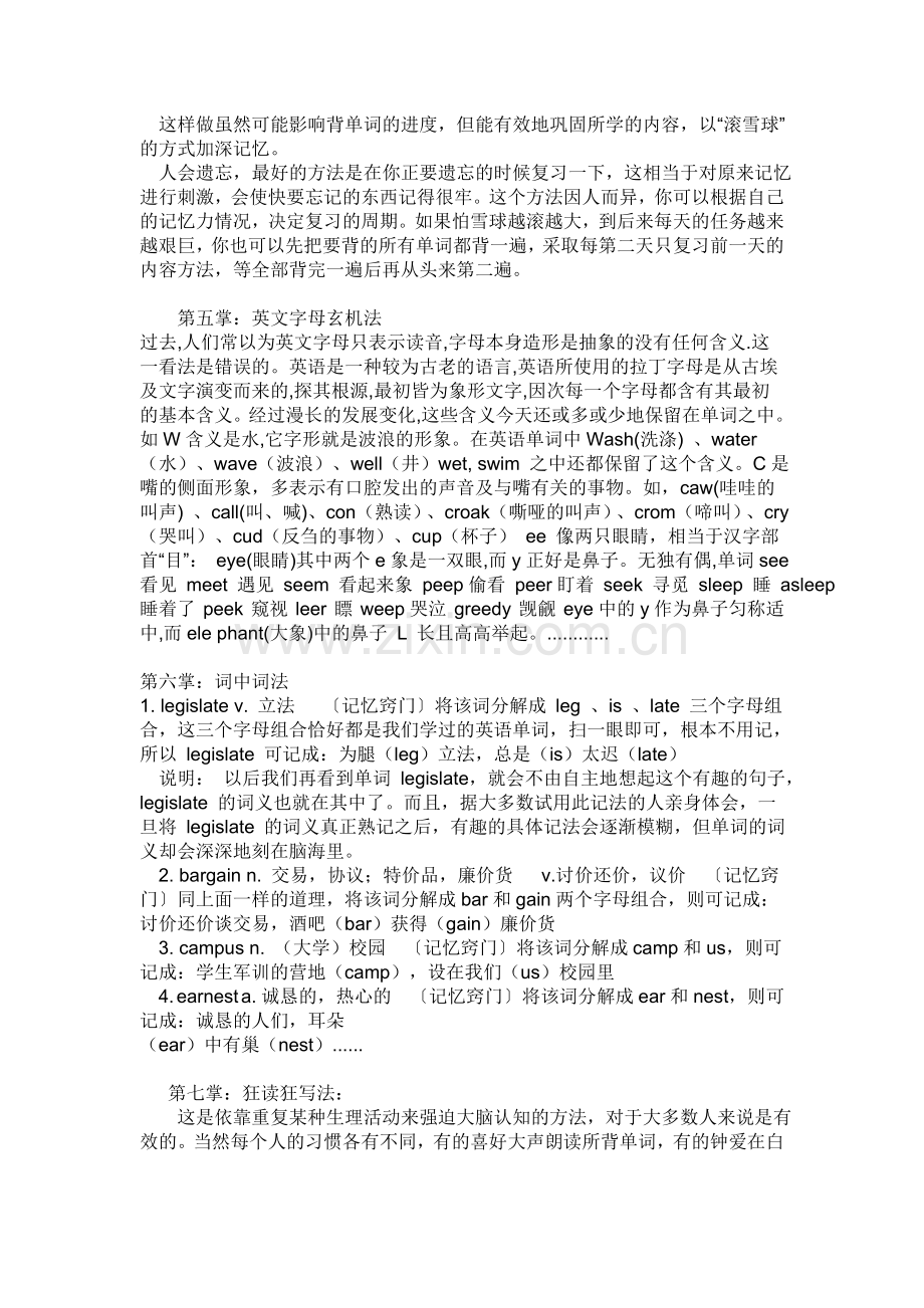 记忆单词的“降龙十八掌”.doc_第2页