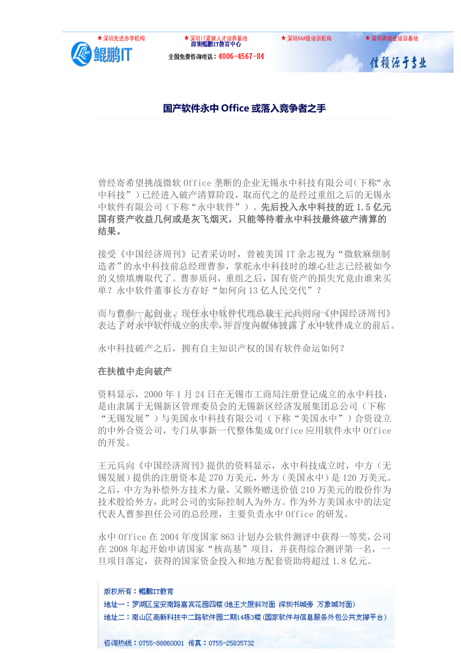 汕尾嵌入式系统开发流程国产软件永中Off.doc_第1页