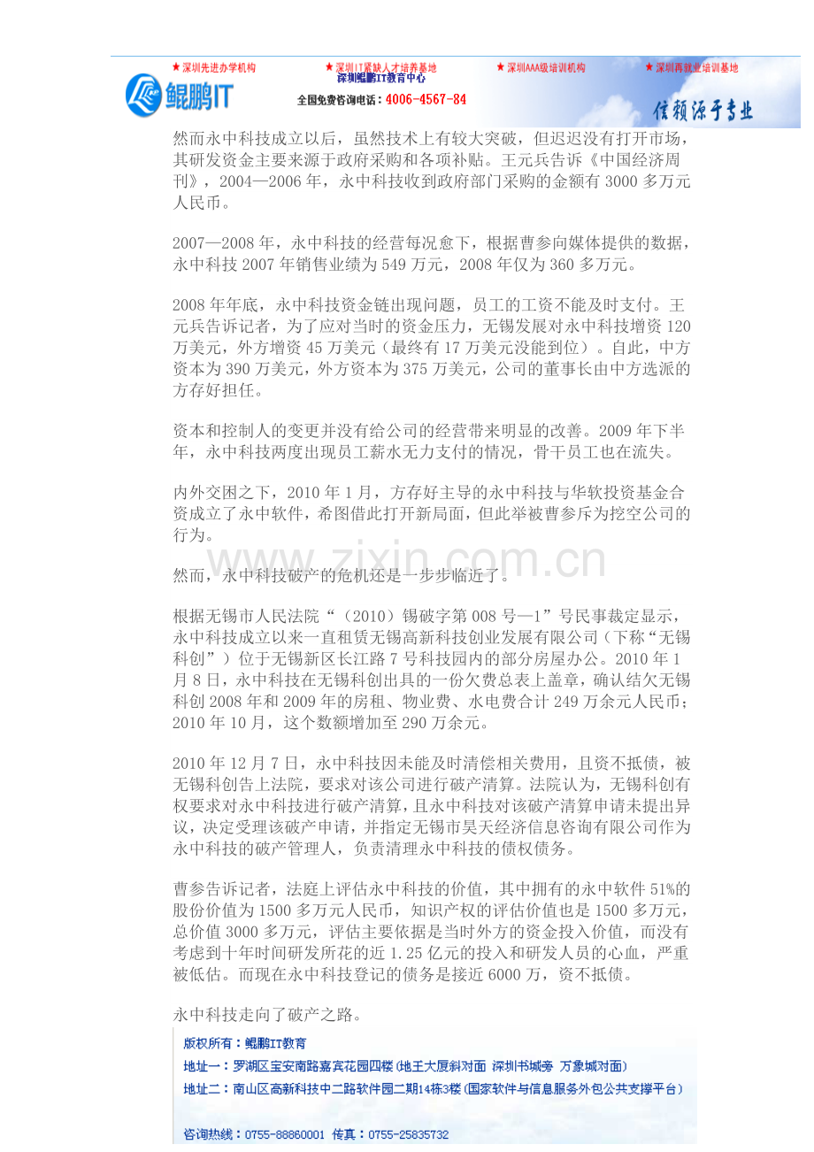 汕尾嵌入式系统开发流程国产软件永中Off.doc_第2页
