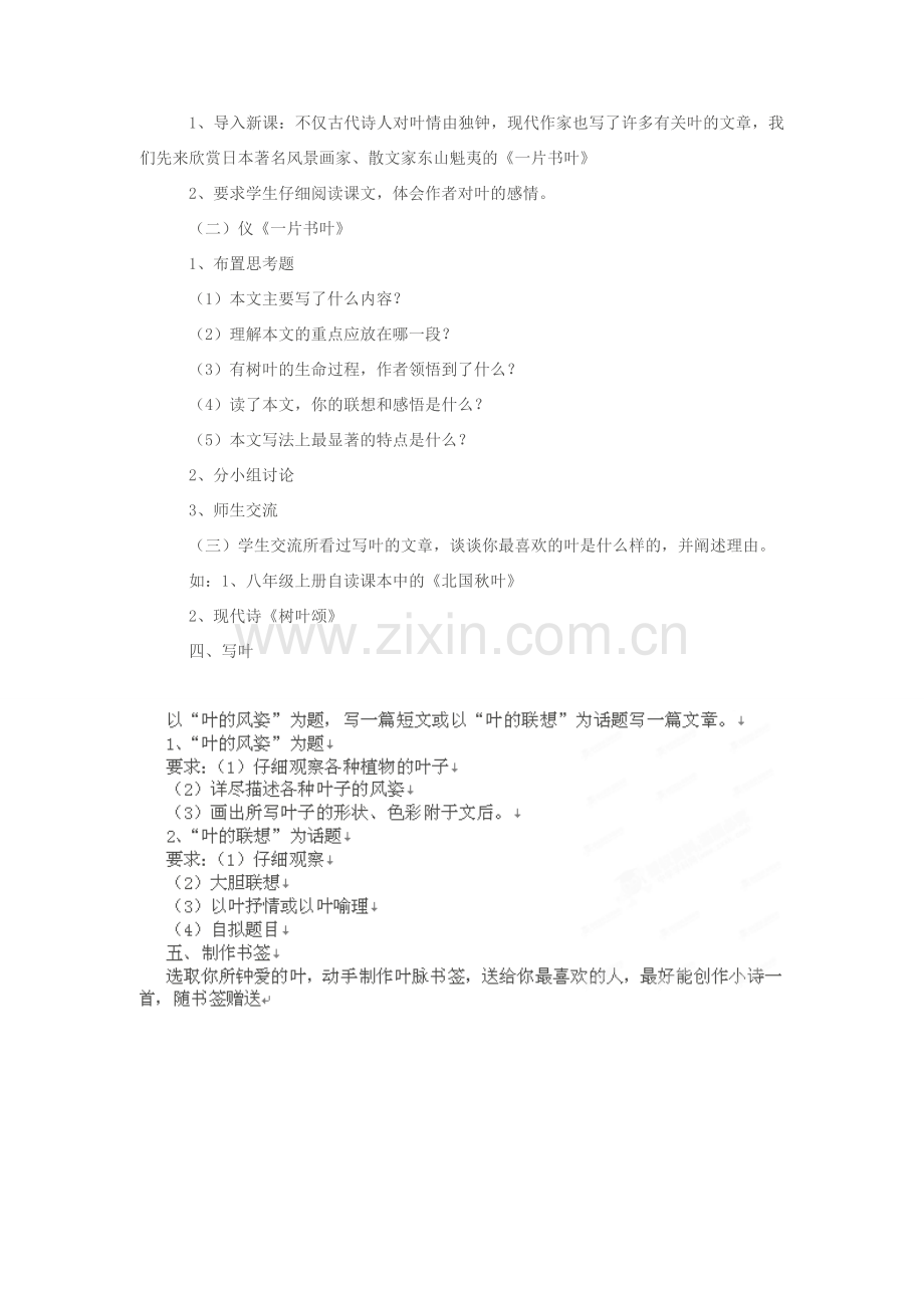 江苏省大丰市万盈二中八年级语文下册 专题《叶》教案 苏教版.doc_第2页