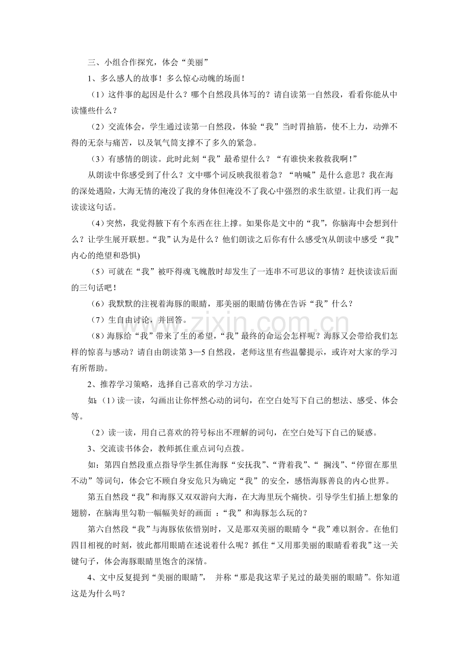 《美丽的眼睛》教学设计.doc_第2页