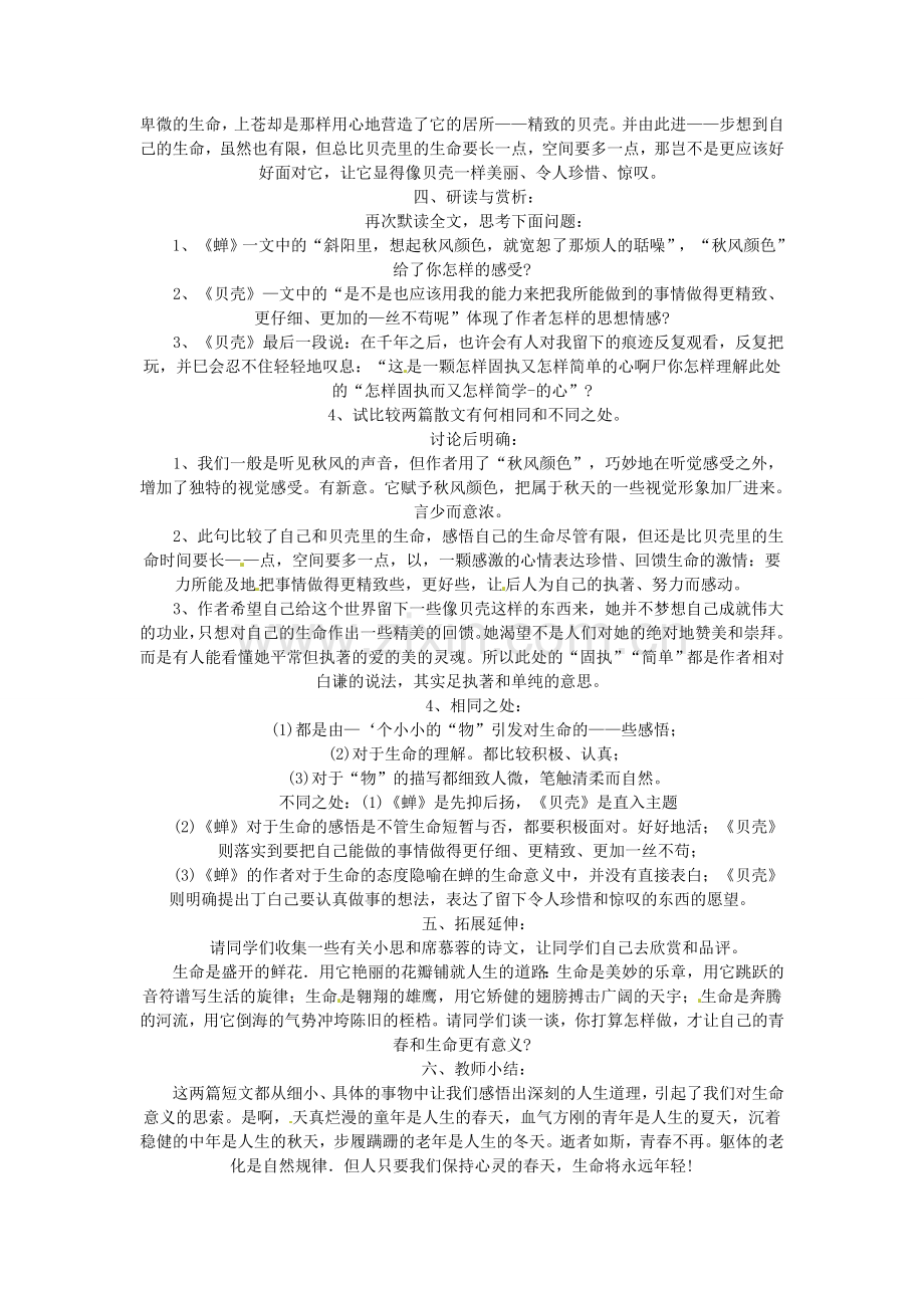 七年级语文上册 第26课《短文两篇》教案 鲁教版.doc_第2页