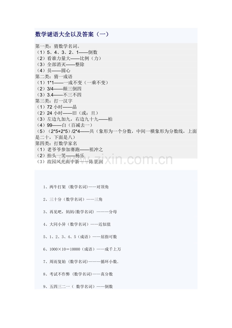 数学谜语及答案大全.doc_第1页