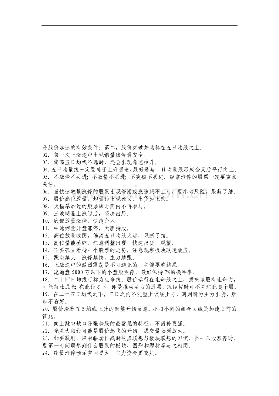 炒股实战经JELORALB验60条精华总结.doc_第1页