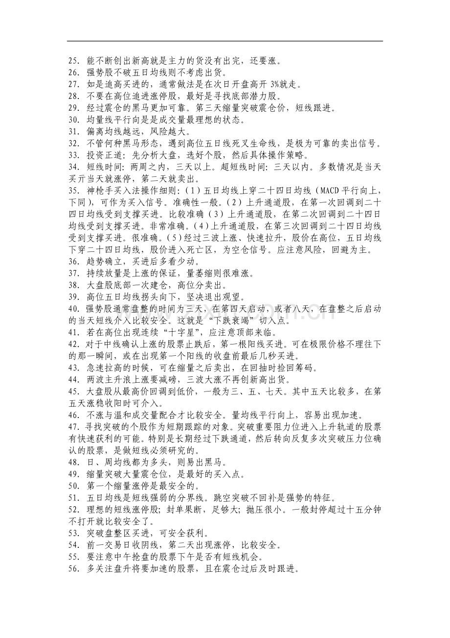 炒股实战经JELORALB验60条精华总结.doc_第2页