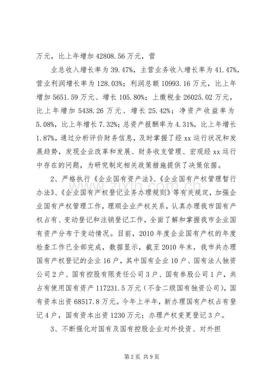XX年上半年工作总结及下半年工作计划安排.docx_第2页