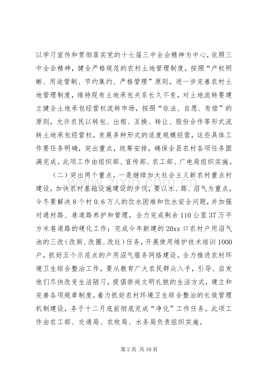 冬季农业和农村工作安排意见 .docx_第2页
