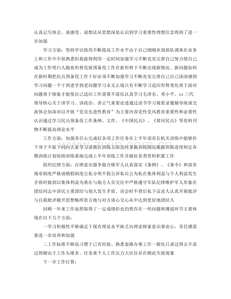 军人个人年终总结范文 .docx_第2页