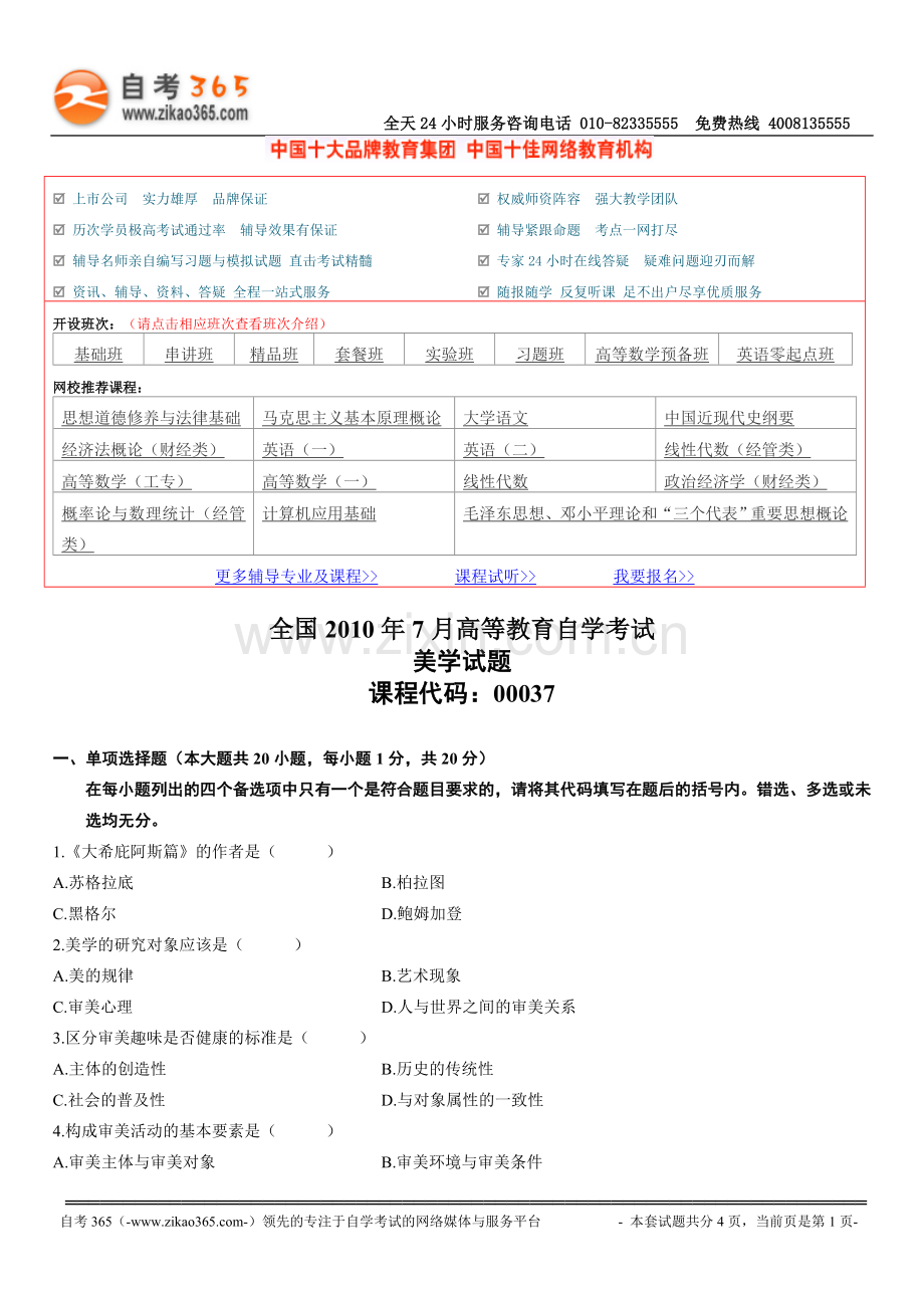 全国2010年7月高等教育自学考试创新思维理论与方法试题.doc_第1页