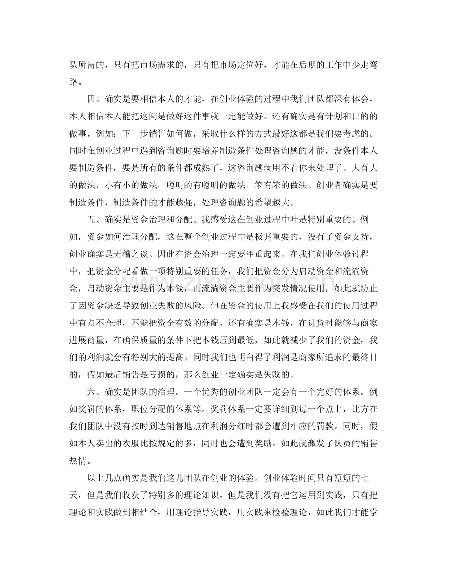 大学生创业自我参考总结2).docx_第2页