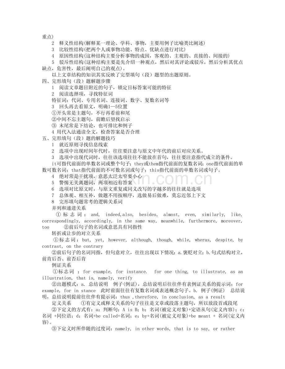 新增题型全突破.doc_第2页