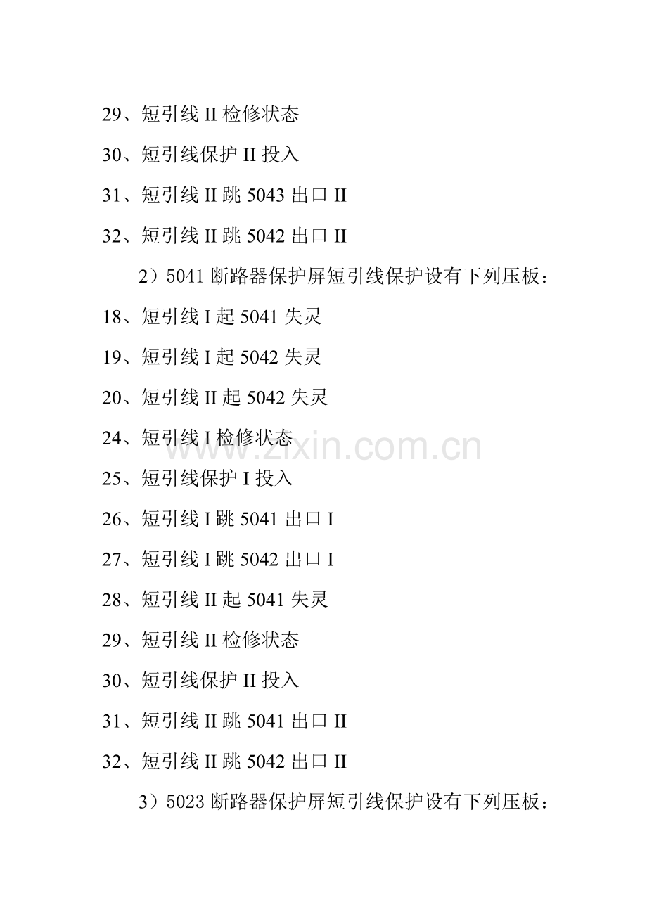 RCS-922短引线保护运行注意事项Q.doc_第2页