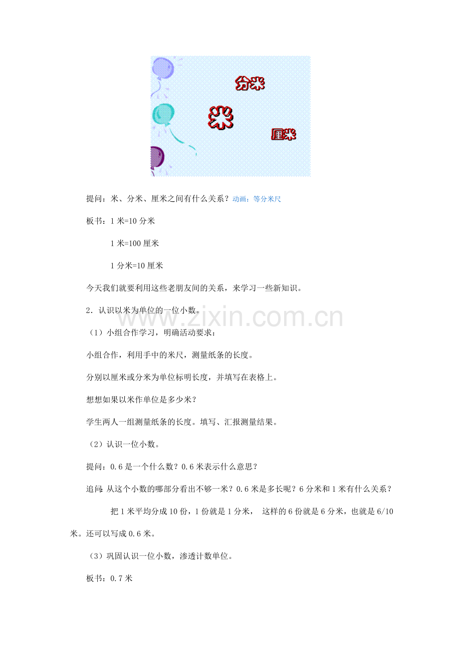 小数在初步认识.doc_第2页