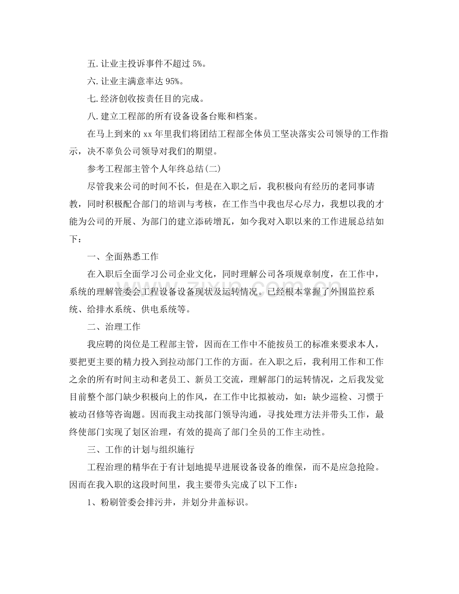 工程部主管个人年终参考总结五篇范文.docx_第2页