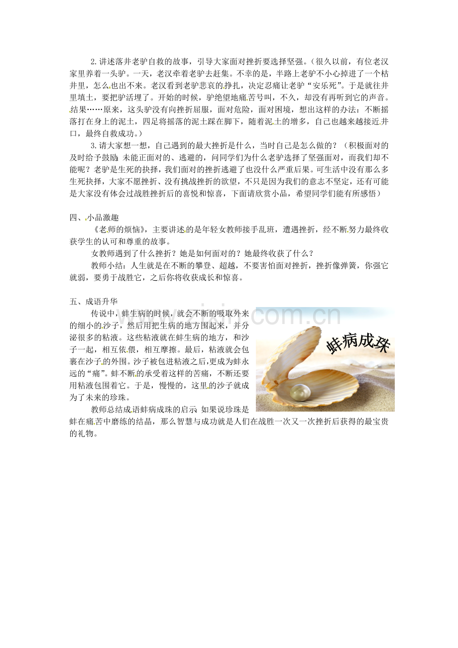 （秋季版）七年级道德与法治上册 第四单元 历经风雨 才见彩虹 第七课 风雨中我在成长 第1框 人生难免有挫折教案 鲁人版六三制-鲁人版初中七年级上册政治教案.doc_第2页