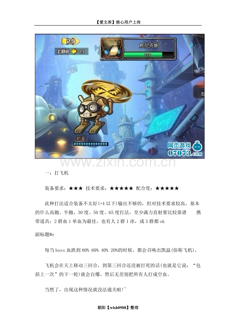 TNT机械迷城攻略图.doc_第2页