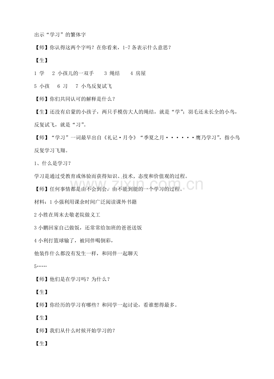 （秋季版）七年级道德与法治上册 3.1 学习照亮每一天教案 粤教版-粤教版初中七年级上册政治教案.doc_第2页