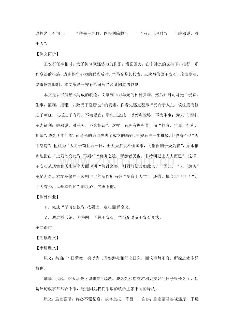 八年级语文下册 第四单元25《答司马谏议书》教案 上海五四制版.doc_第2页