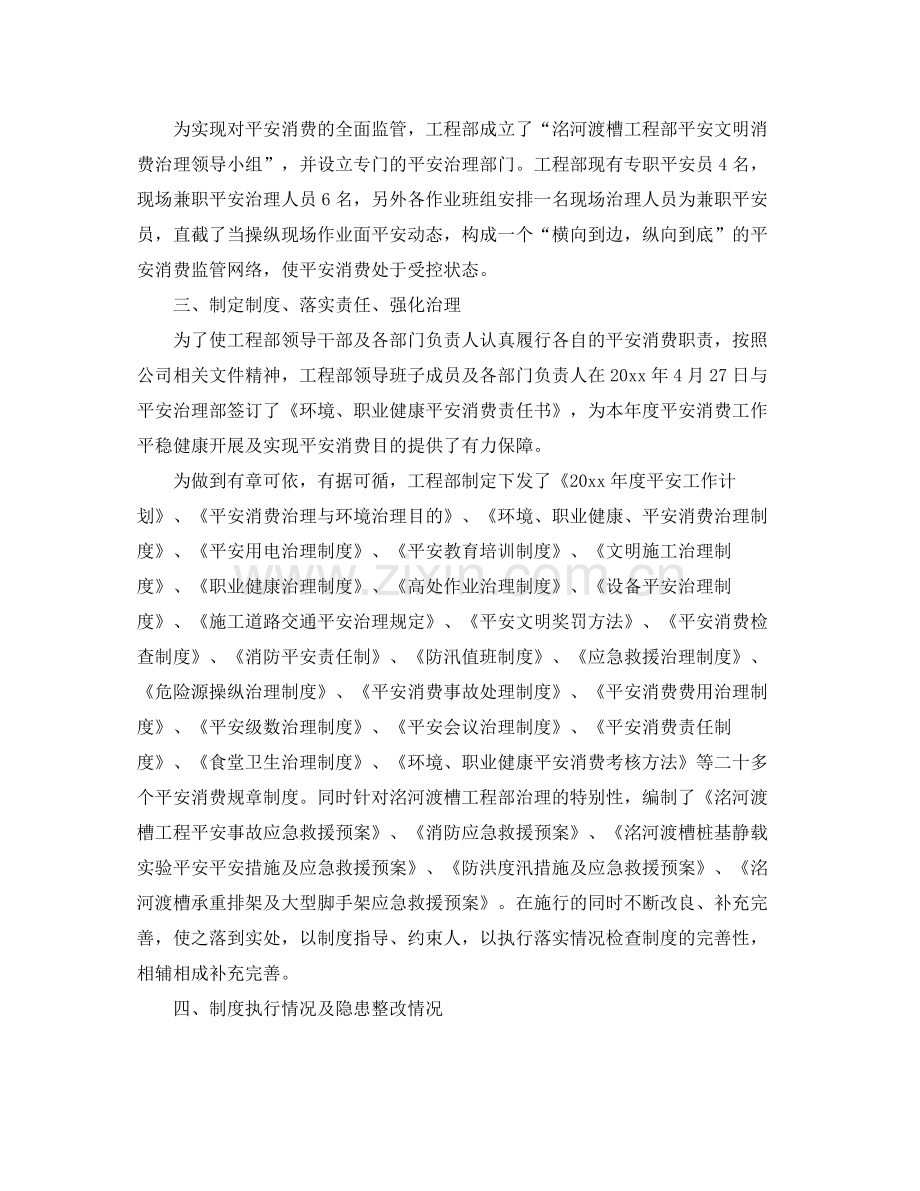 2021年工作参考总结安全生产工作参考总结报告.docx_第2页