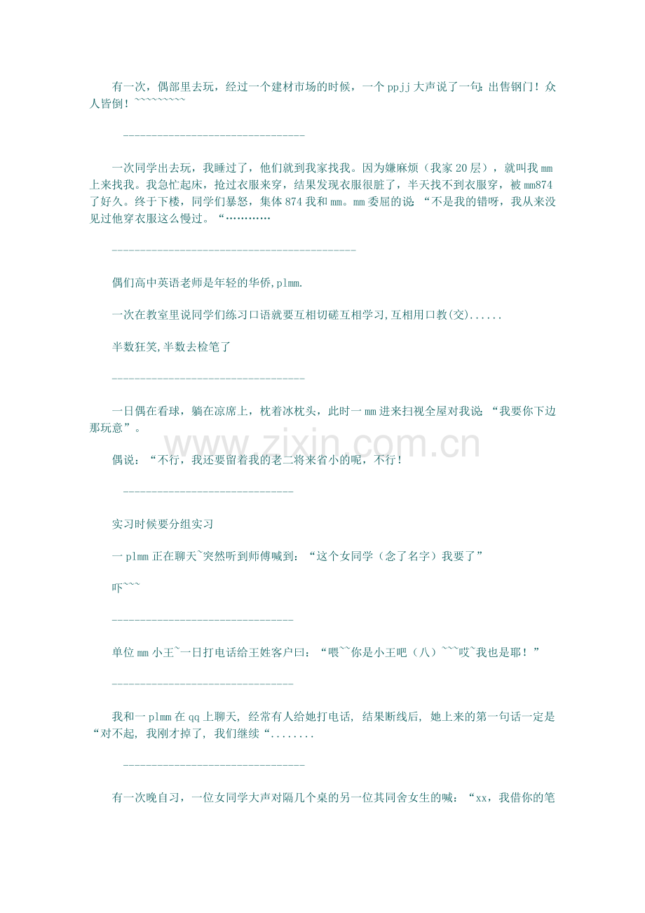 MM的惊人语录.doc_第2页