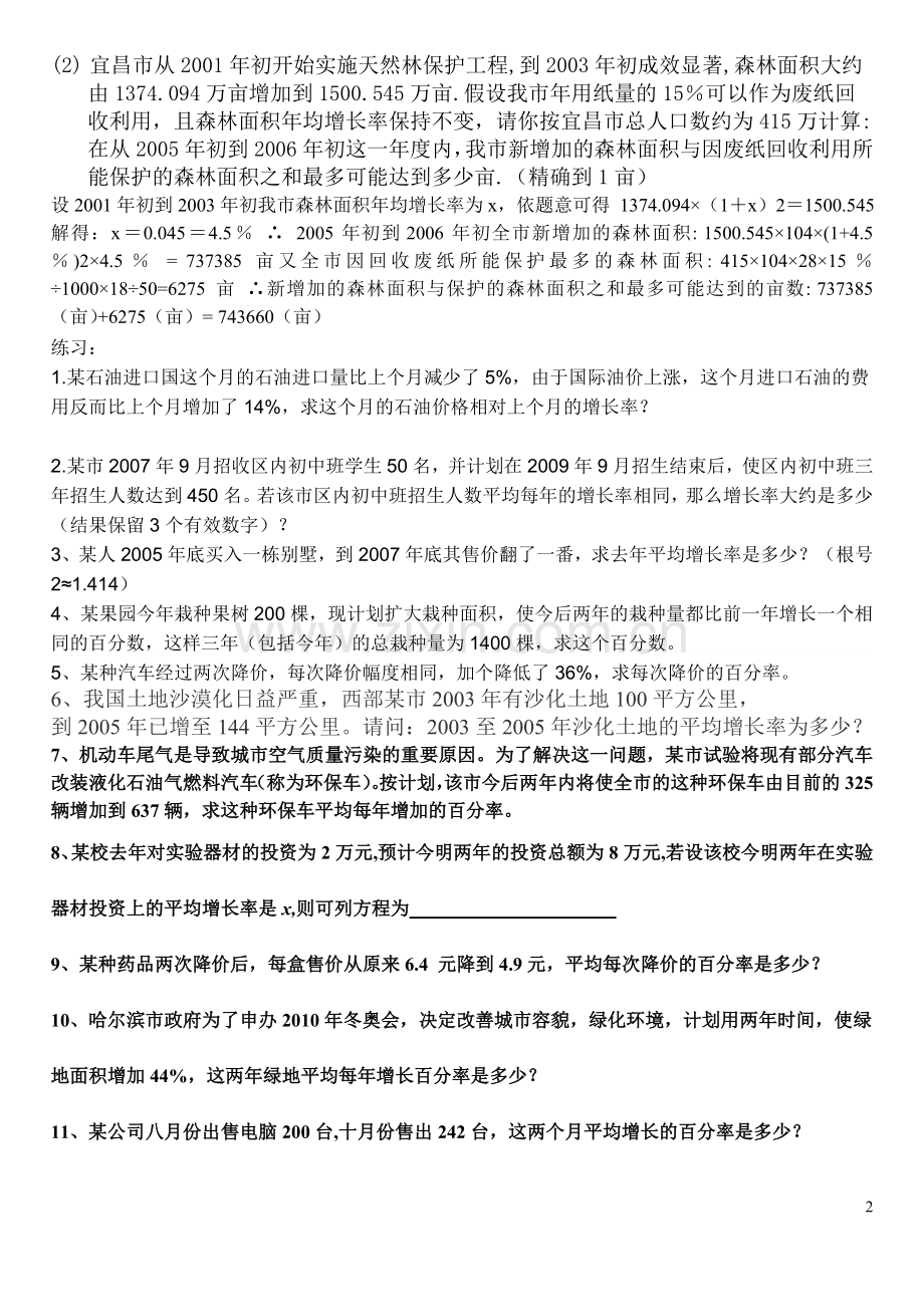 有关增长率的应用题是一元二次方程应用题的重要类型.doc_第2页