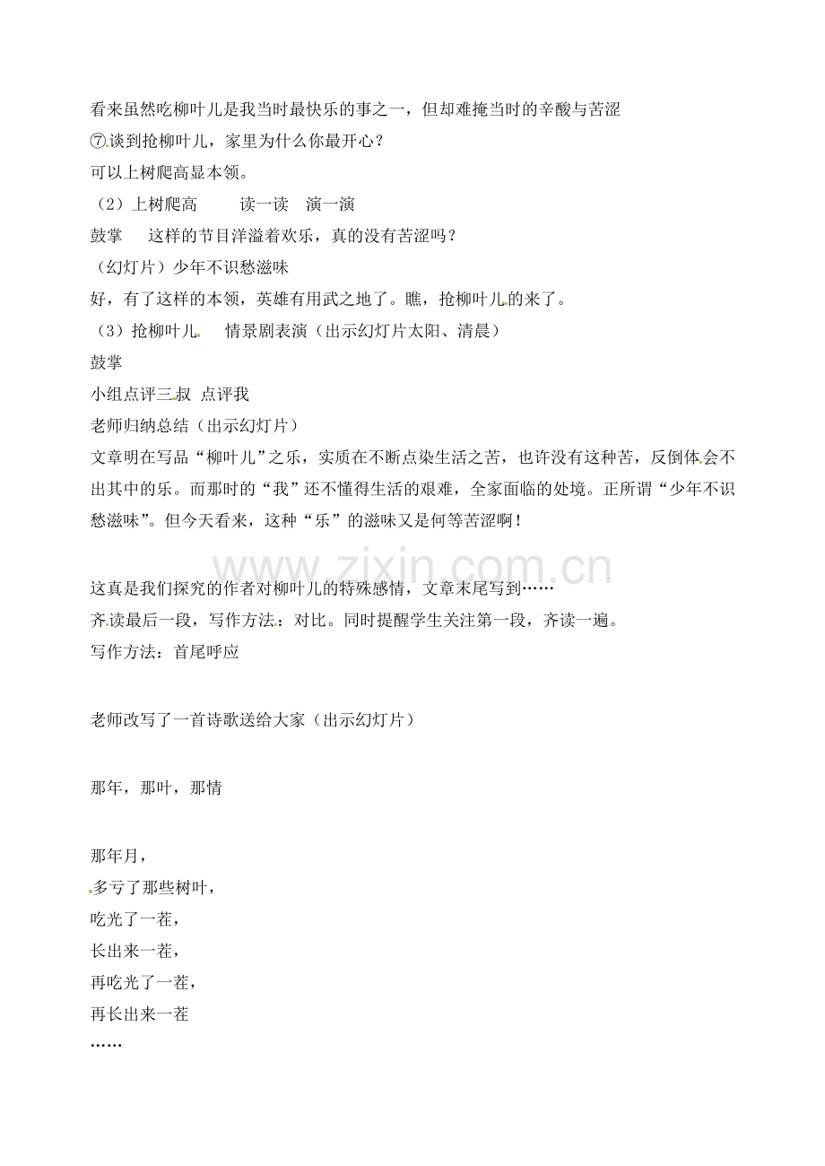 七年级语文下册 10 柳叶儿教案 （新版）苏教版-（新版）苏教版初中七年级下册语文教案.doc_第2页
