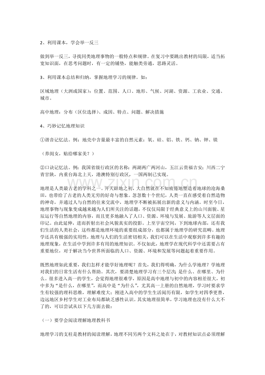 经典高中地理学习方法谈（转）.doc_第2页