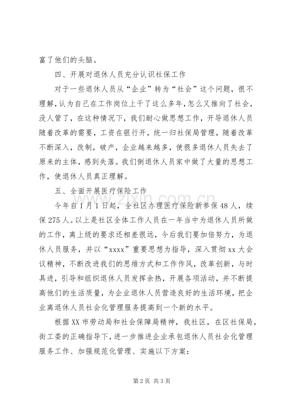 社会化管理服务工作总结及工作计划 .docx_第2页
