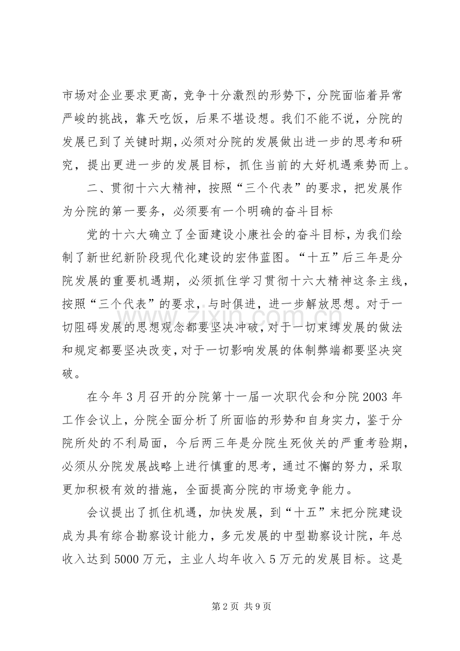 勘察设计院工作计划规划.docx_第2页