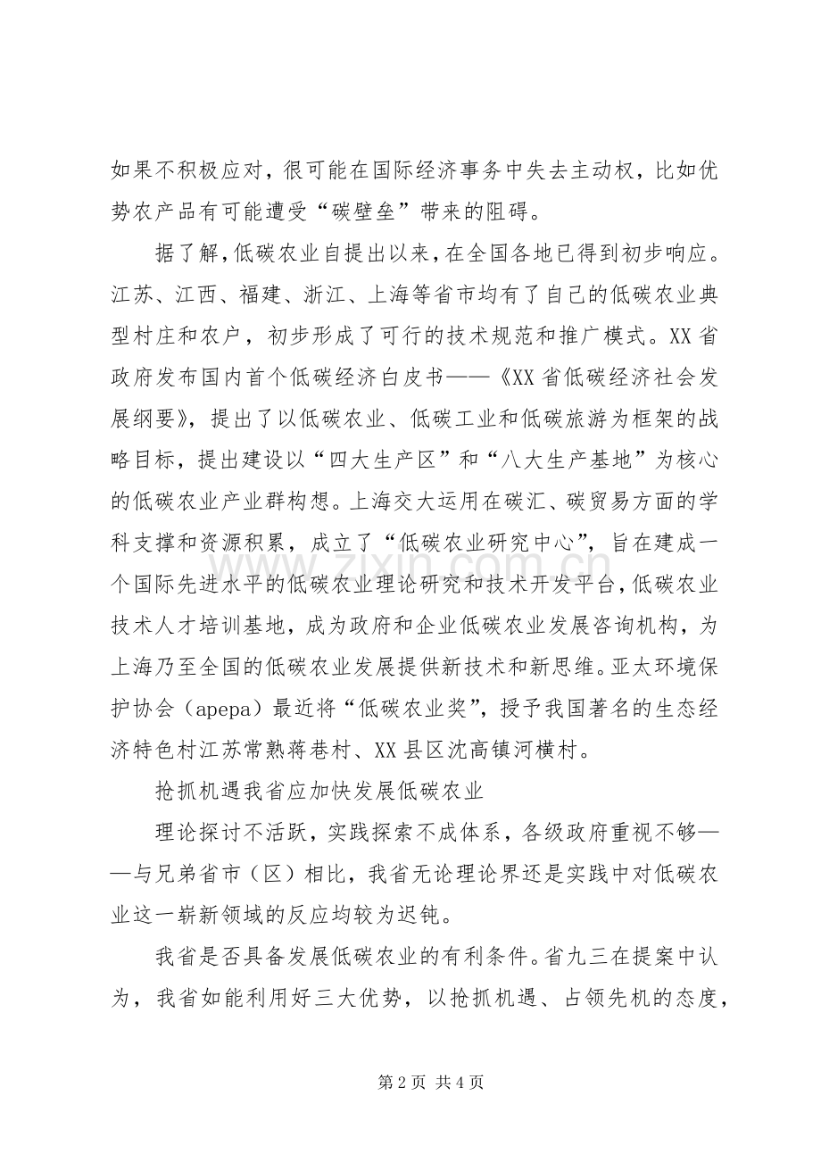 省九三规划江苏低碳农业.docx_第2页