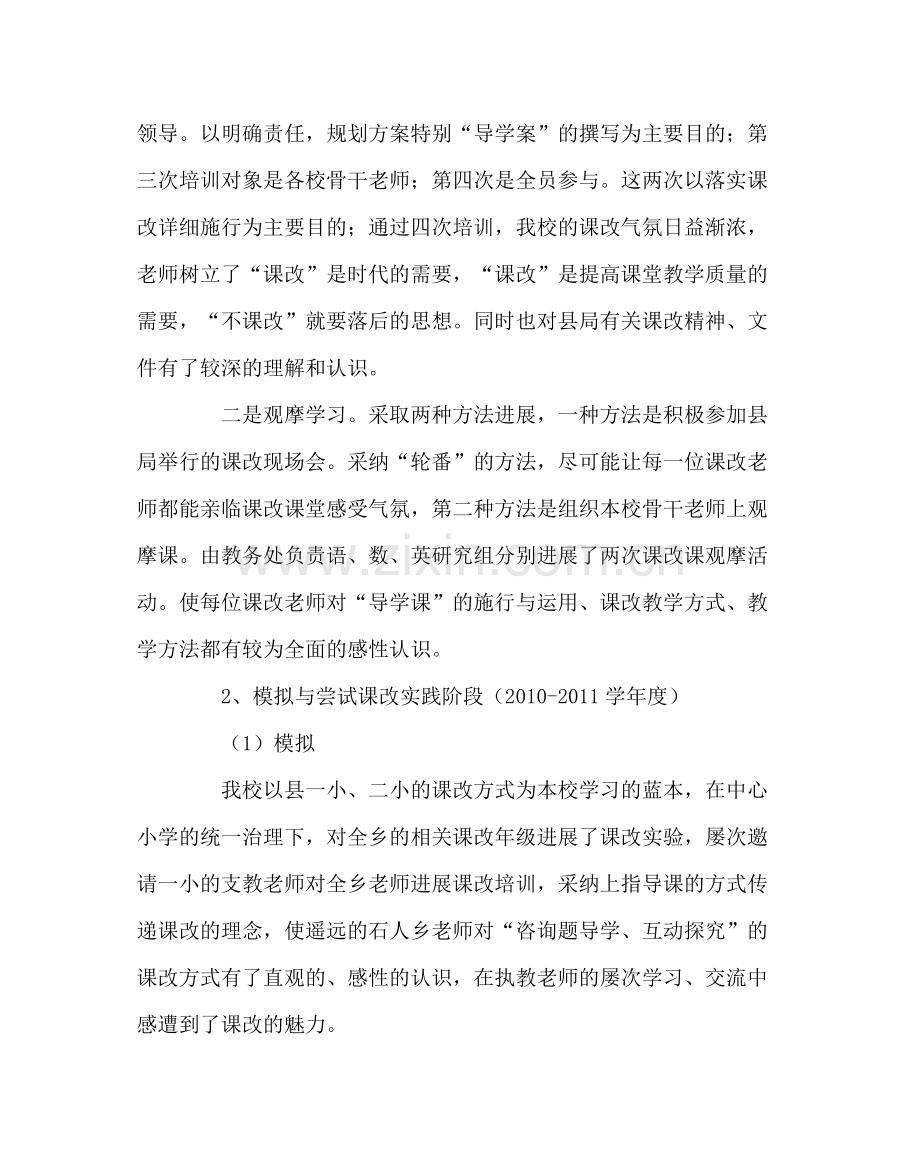 教导处范文小学课堂教学改革工作总结.docx_第2页