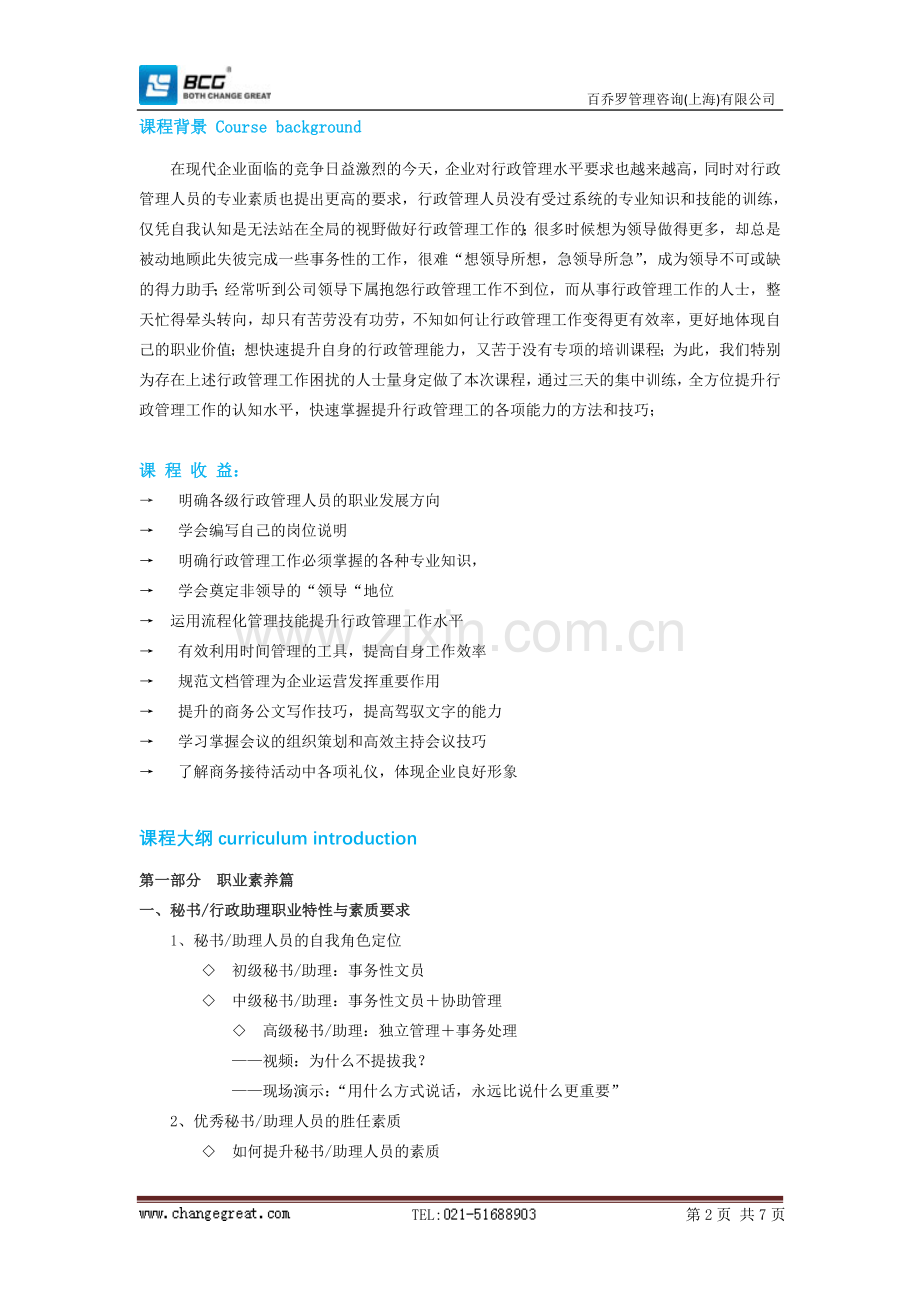 人事助理技能全面提升.doc_第2页