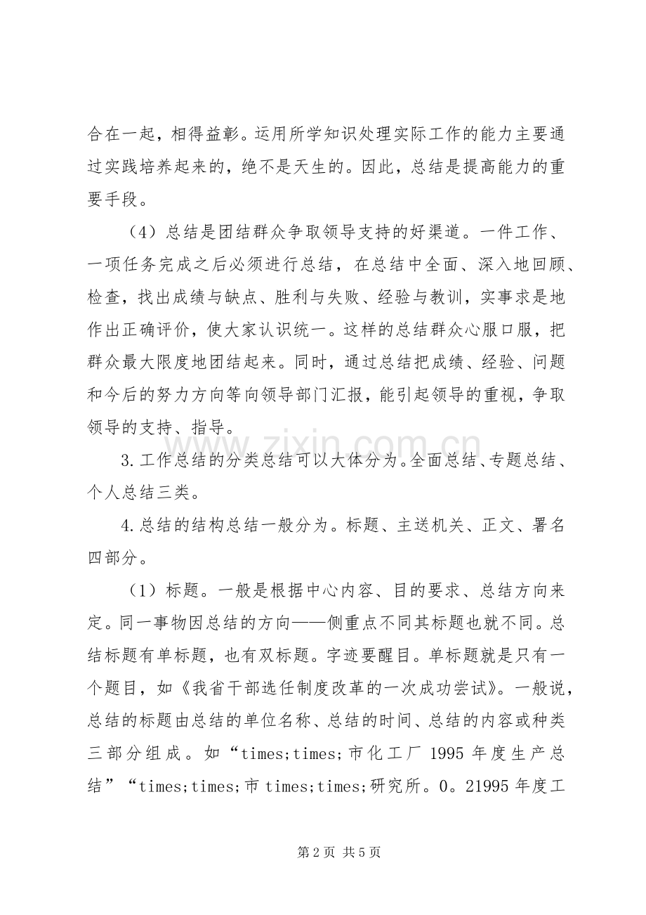 工作总结计划写作要求 .docx_第2页