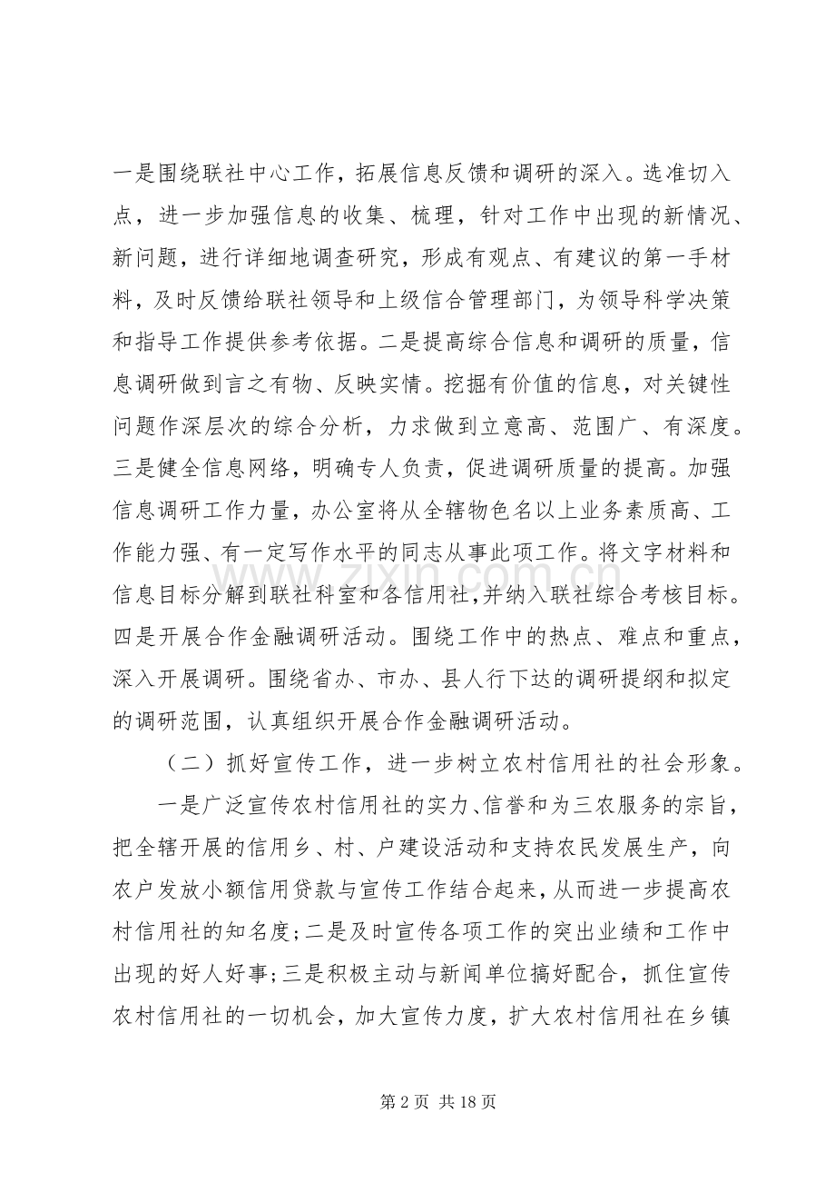 20XX年农村信用社的工作计划.docx_第2页