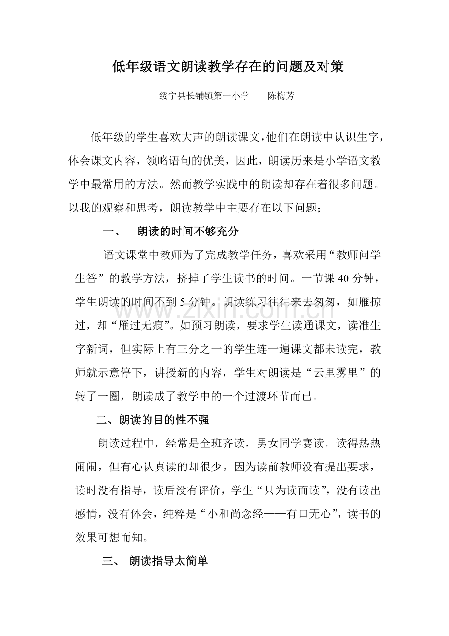 低年级朗读语文教学存在的问题.doc_第1页