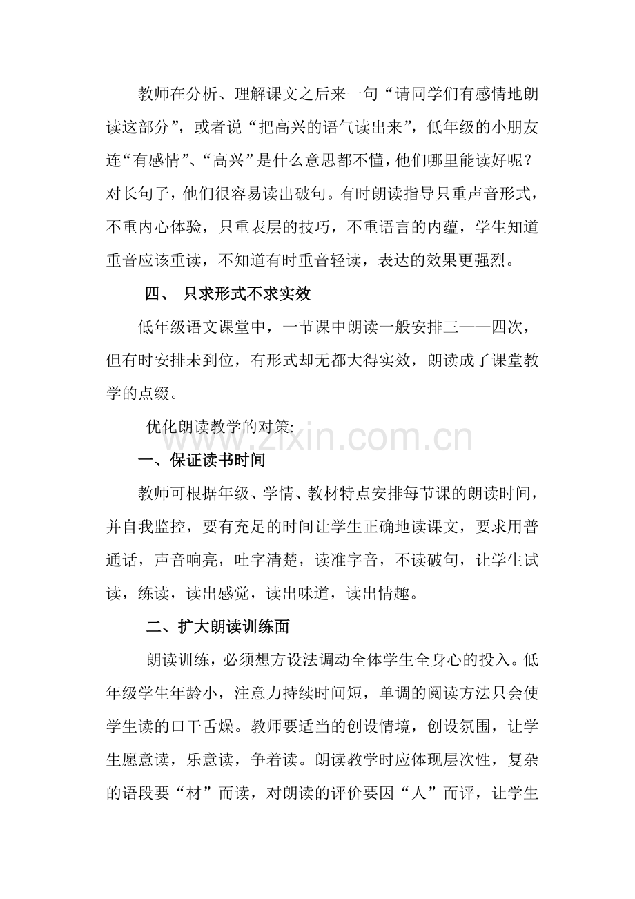 低年级朗读语文教学存在的问题.doc_第2页
