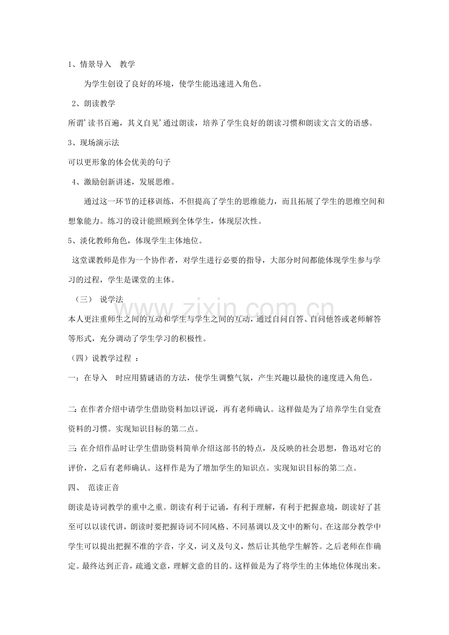 秋七年级语文上册 第二单元 8《世说新语》两则《咏雪》说课稿 新人教版-新人教版初中七年级上册语文教案.doc_第2页